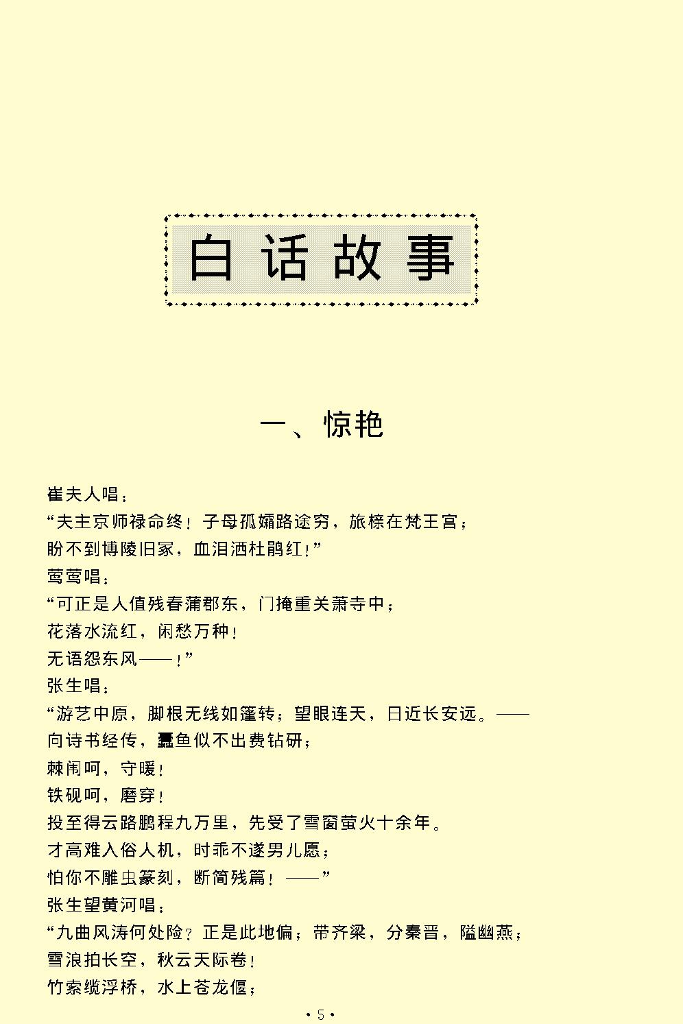 西厢记.pdf_第5页