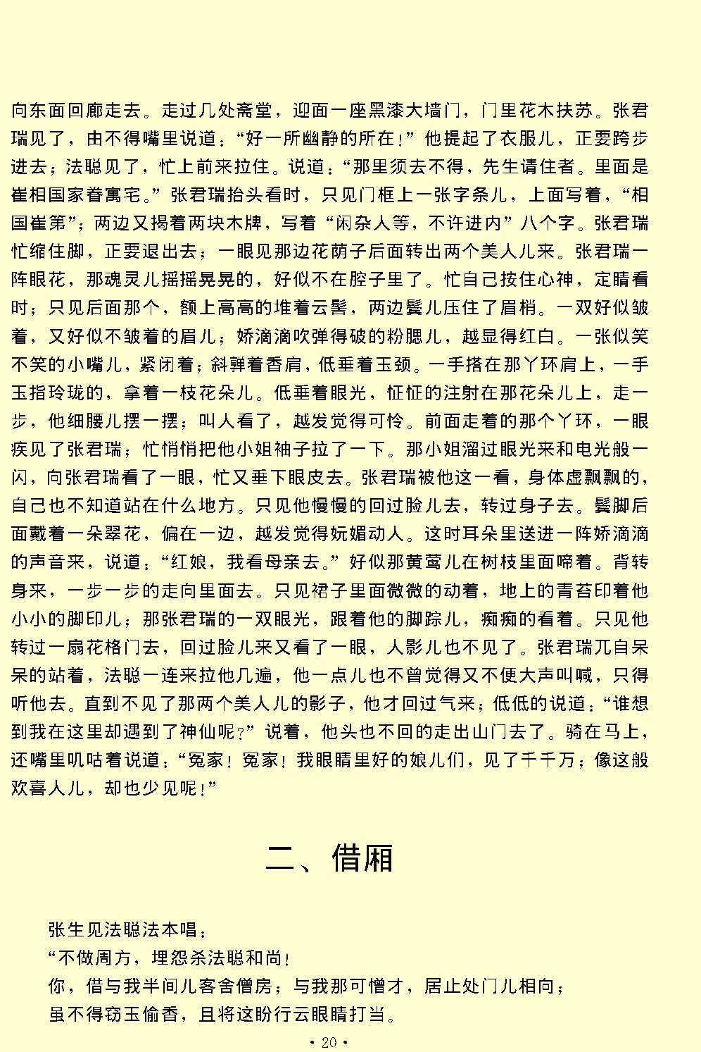 西厢记.pdf_第20页