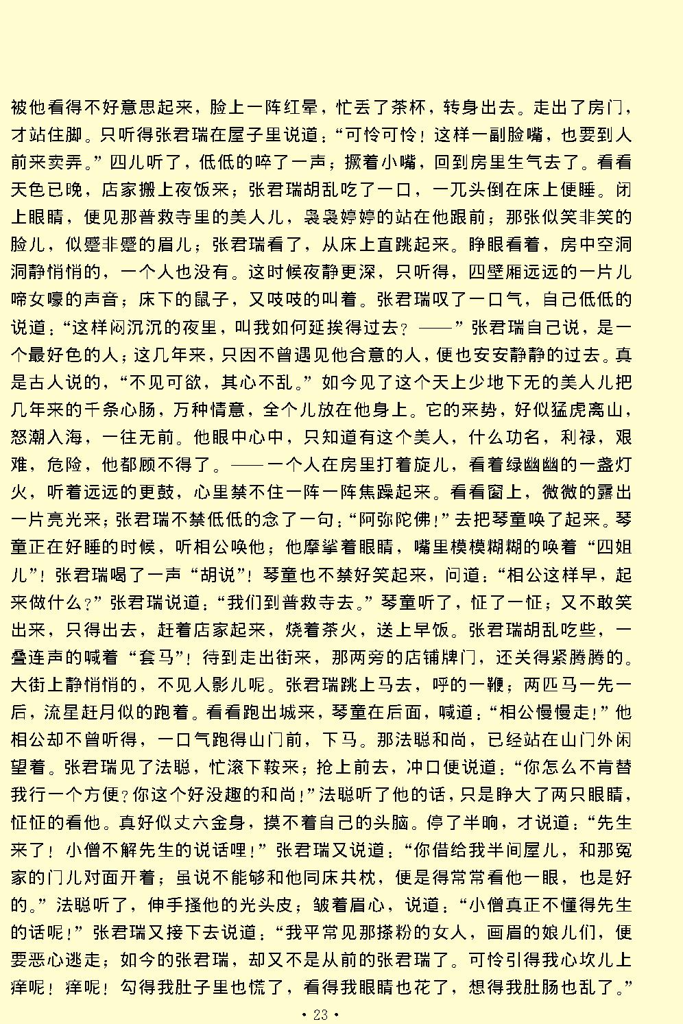 西厢记.pdf_第23页