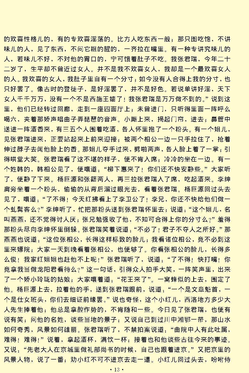 西厢记.pdf_第13页