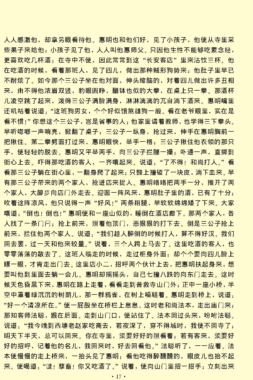 西厢记.pdf_第17页