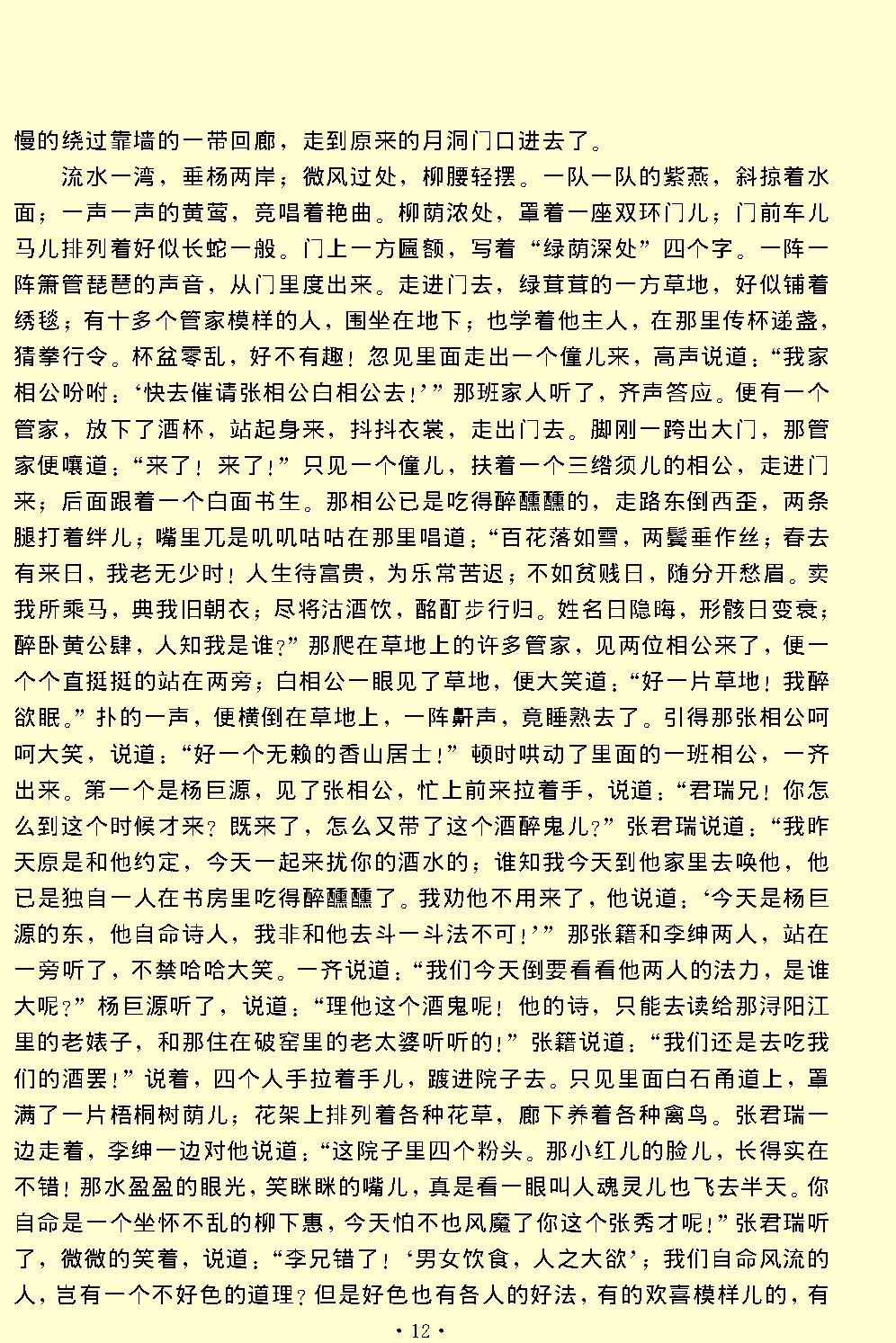 西厢记.pdf_第12页