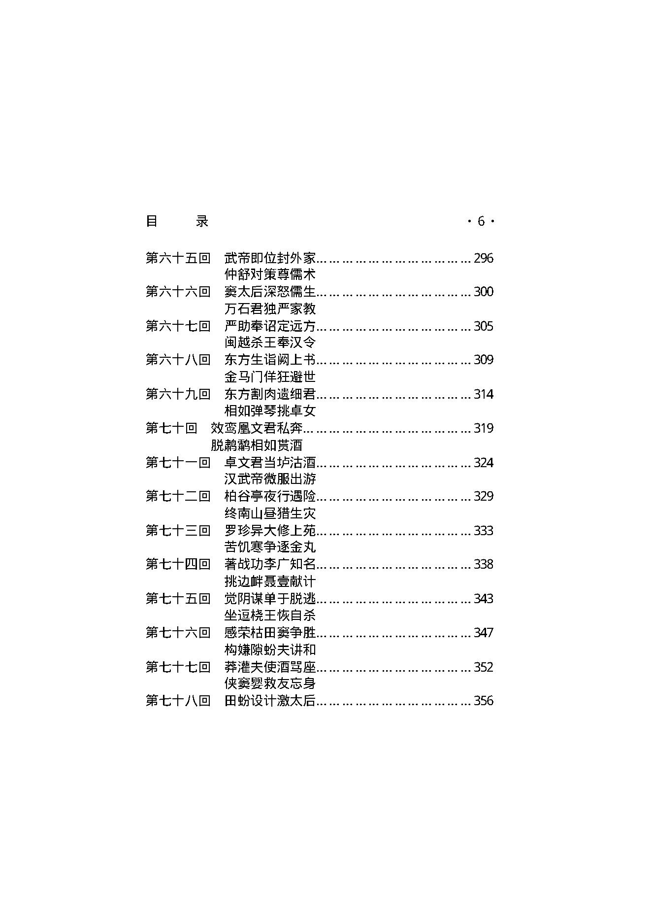 西汉野史（第01部）.pdf_第7页