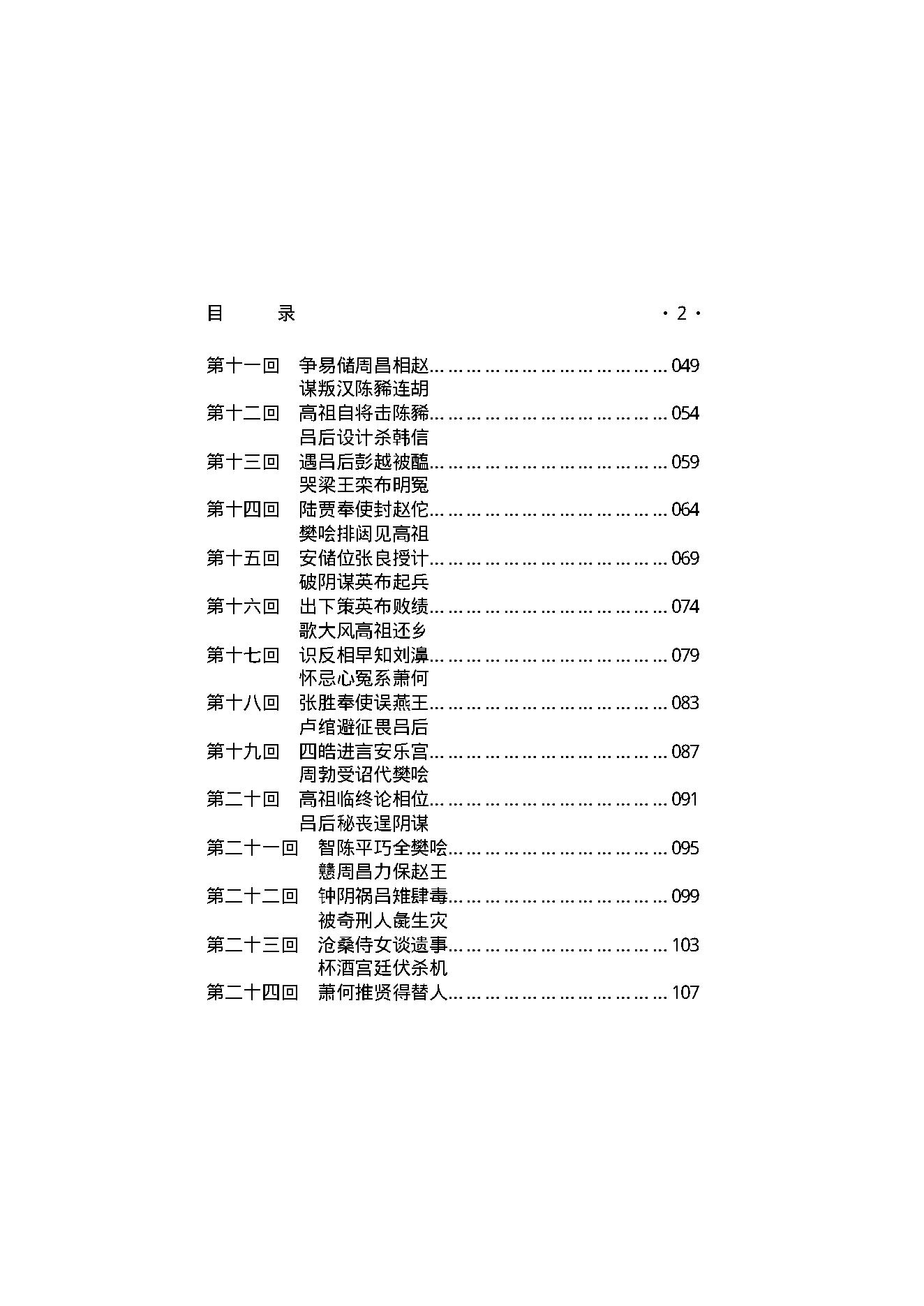 西汉野史（第01部）.pdf_第3页