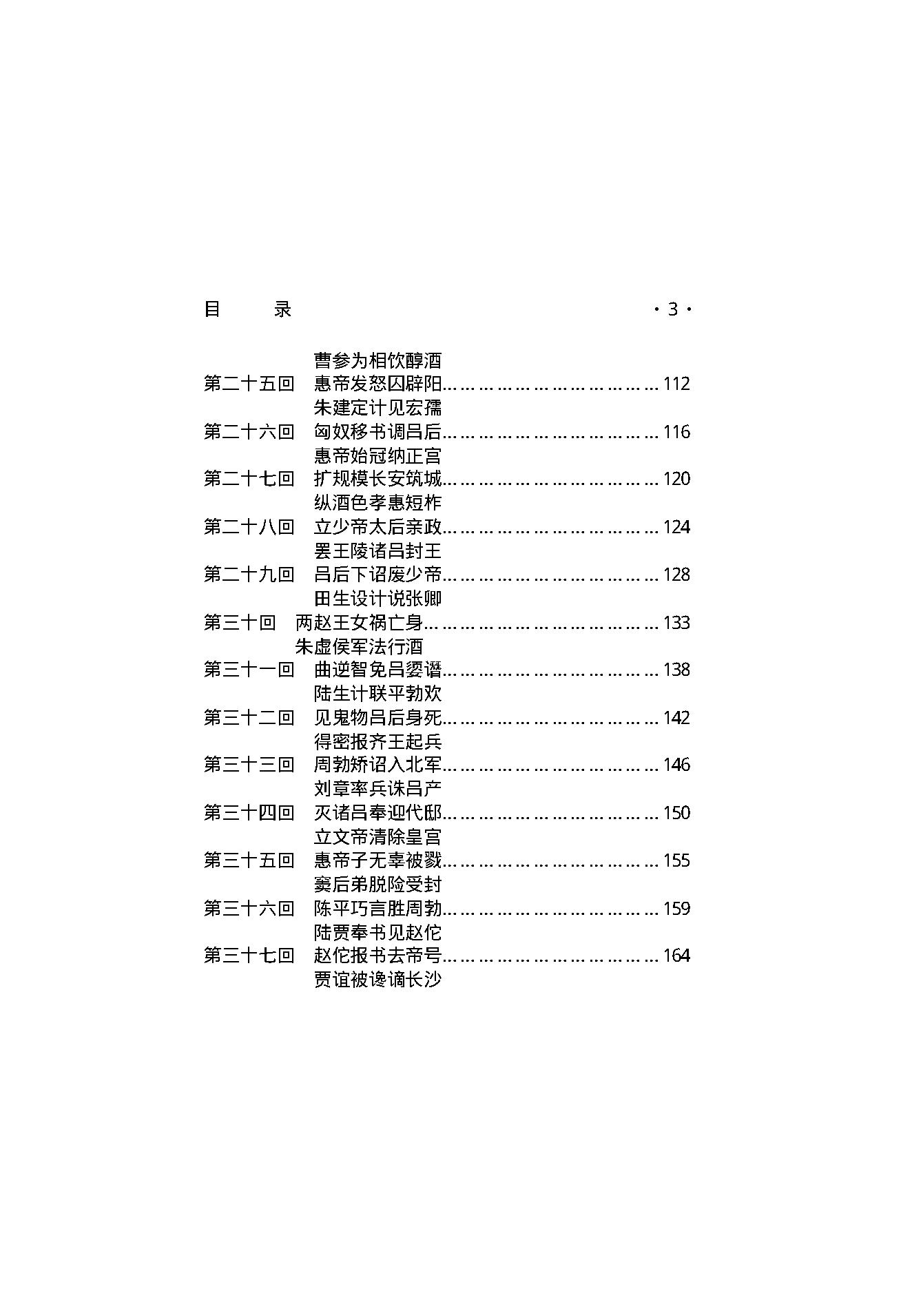 西汉野史（第01部）.pdf_第4页