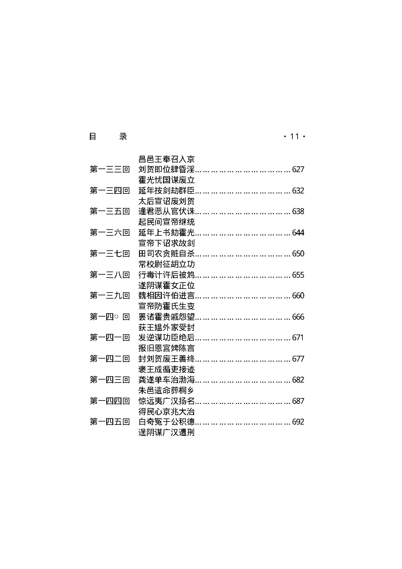 西汉野史（第01部）.pdf_第12页