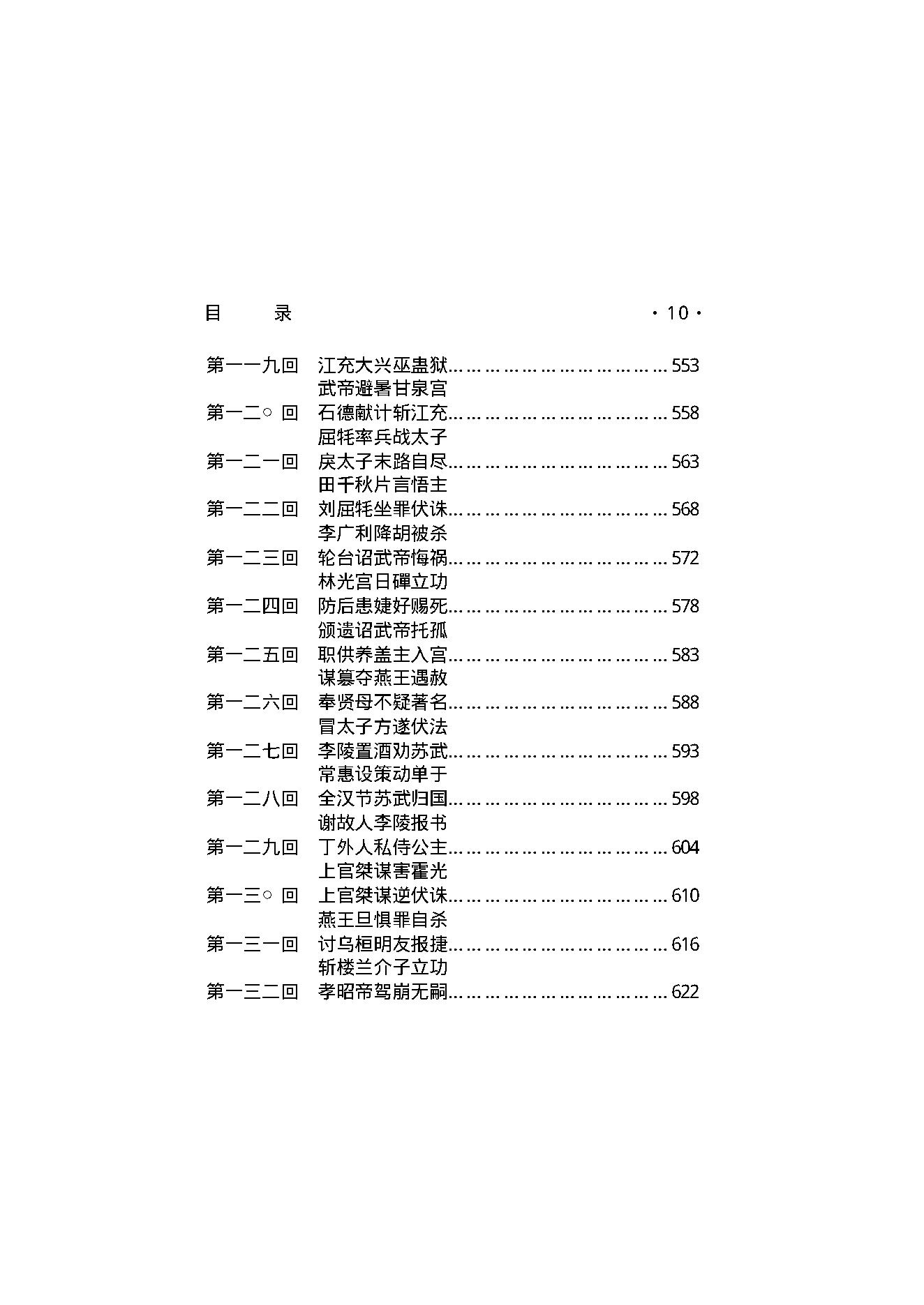 西汉野史（第01部）.pdf_第11页