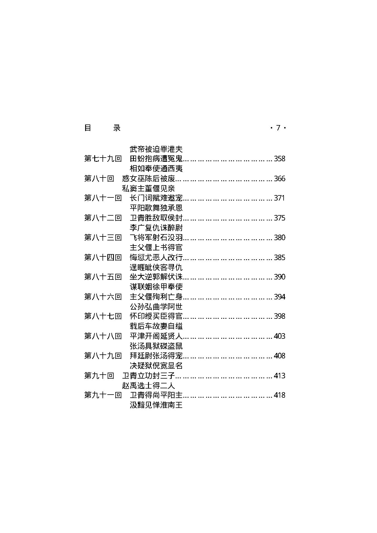 西汉野史（第01部）.pdf_第8页