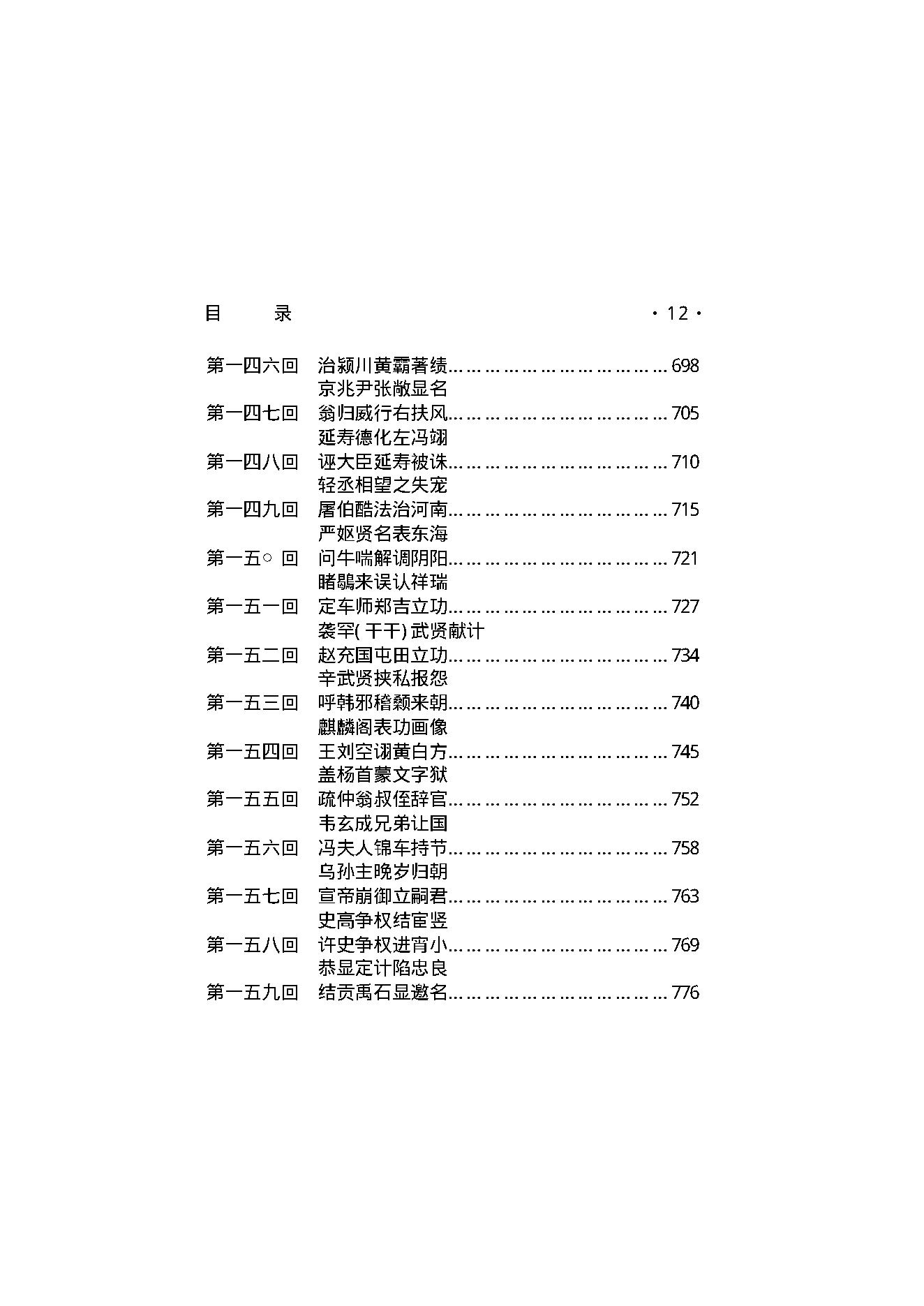 西汉野史（第01部）.pdf_第13页