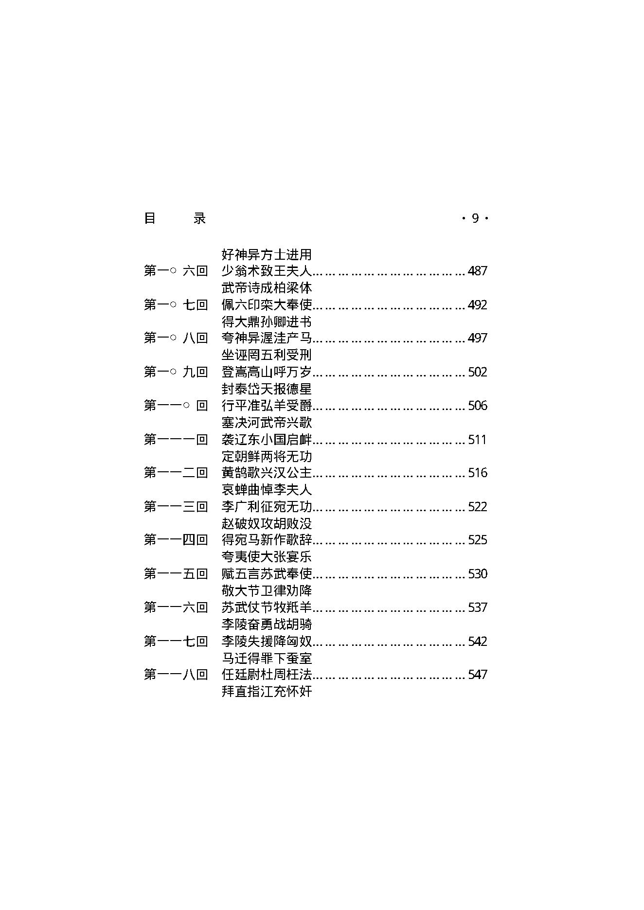 西汉野史（第01部）.pdf_第10页