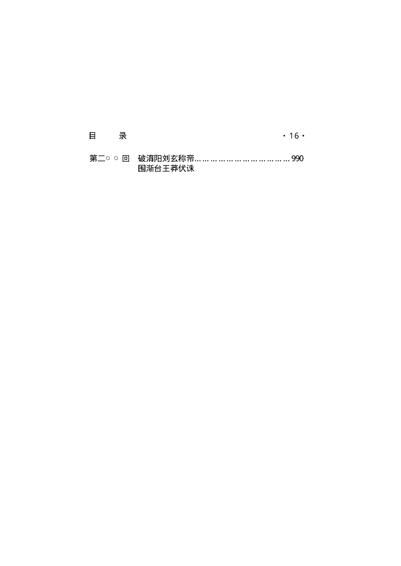 西汉野史（第01部）.pdf_第17页