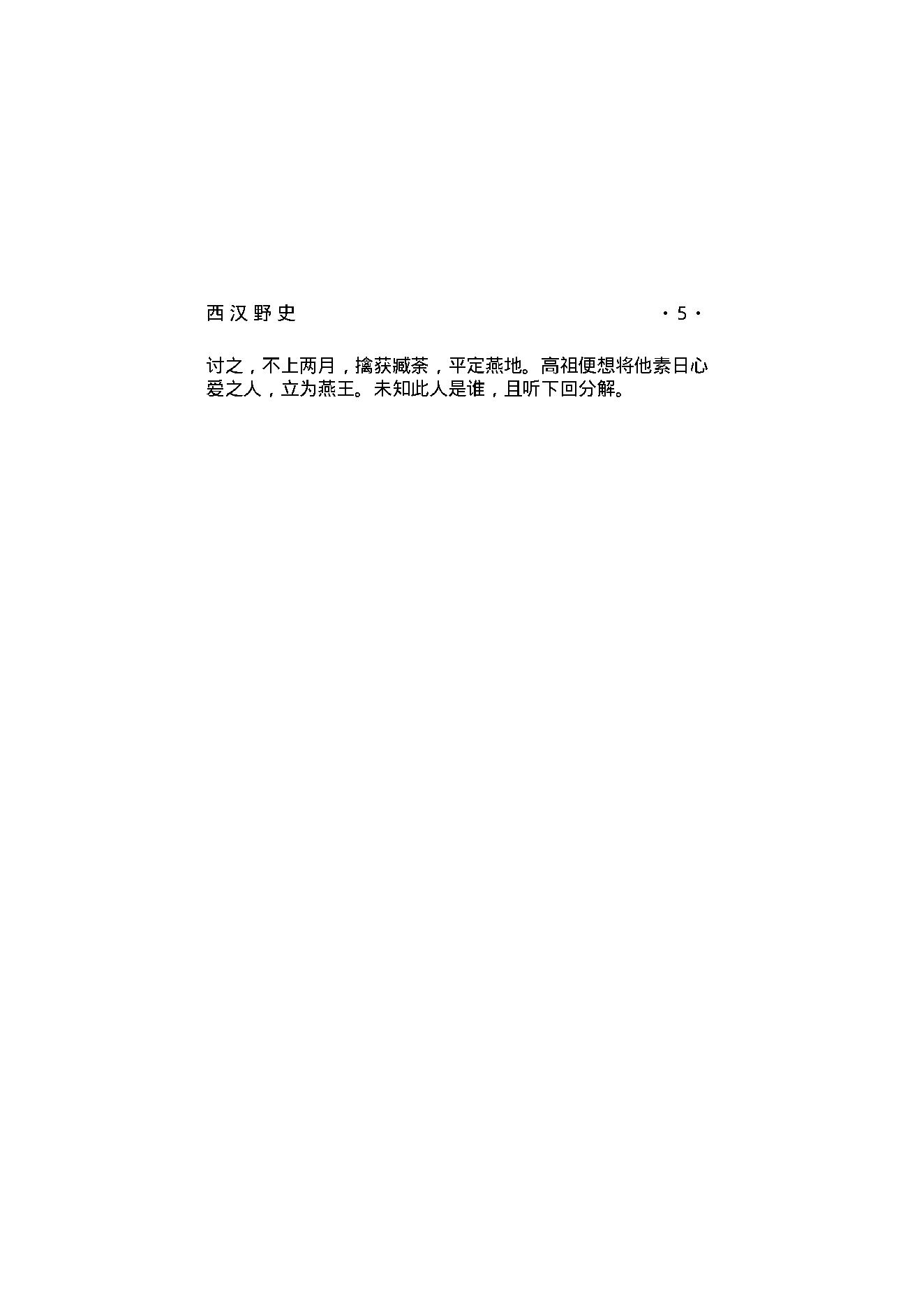 西汉野史（第01部）.pdf_第22页