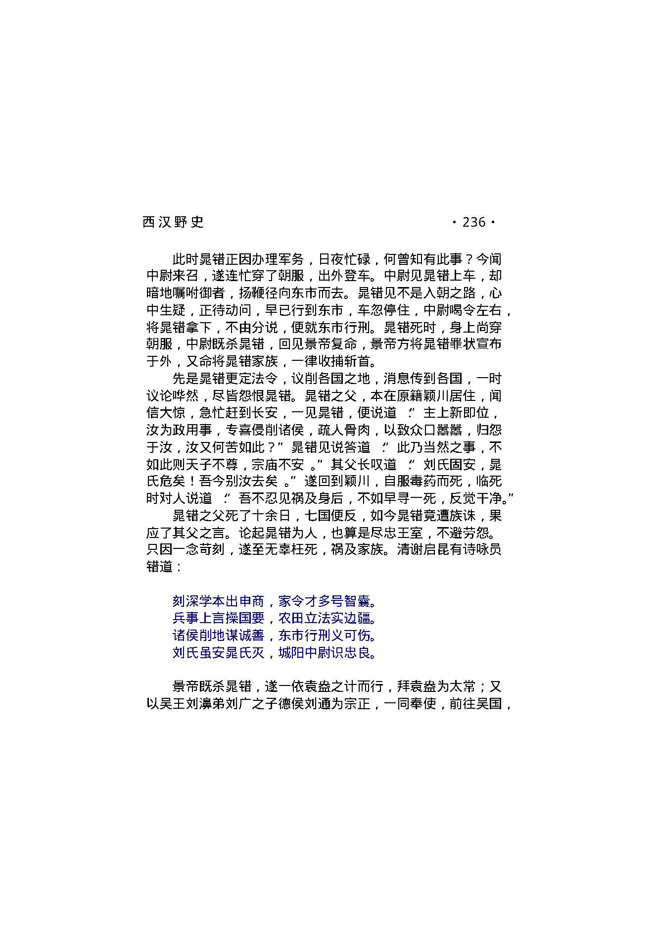 西汉野史（第02部）.pdf_第7页