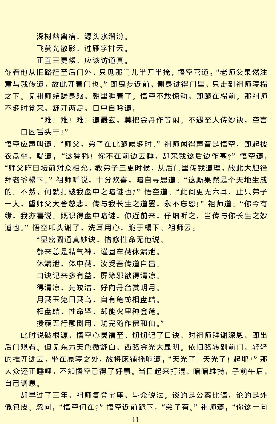 西游记.pdf_第14页