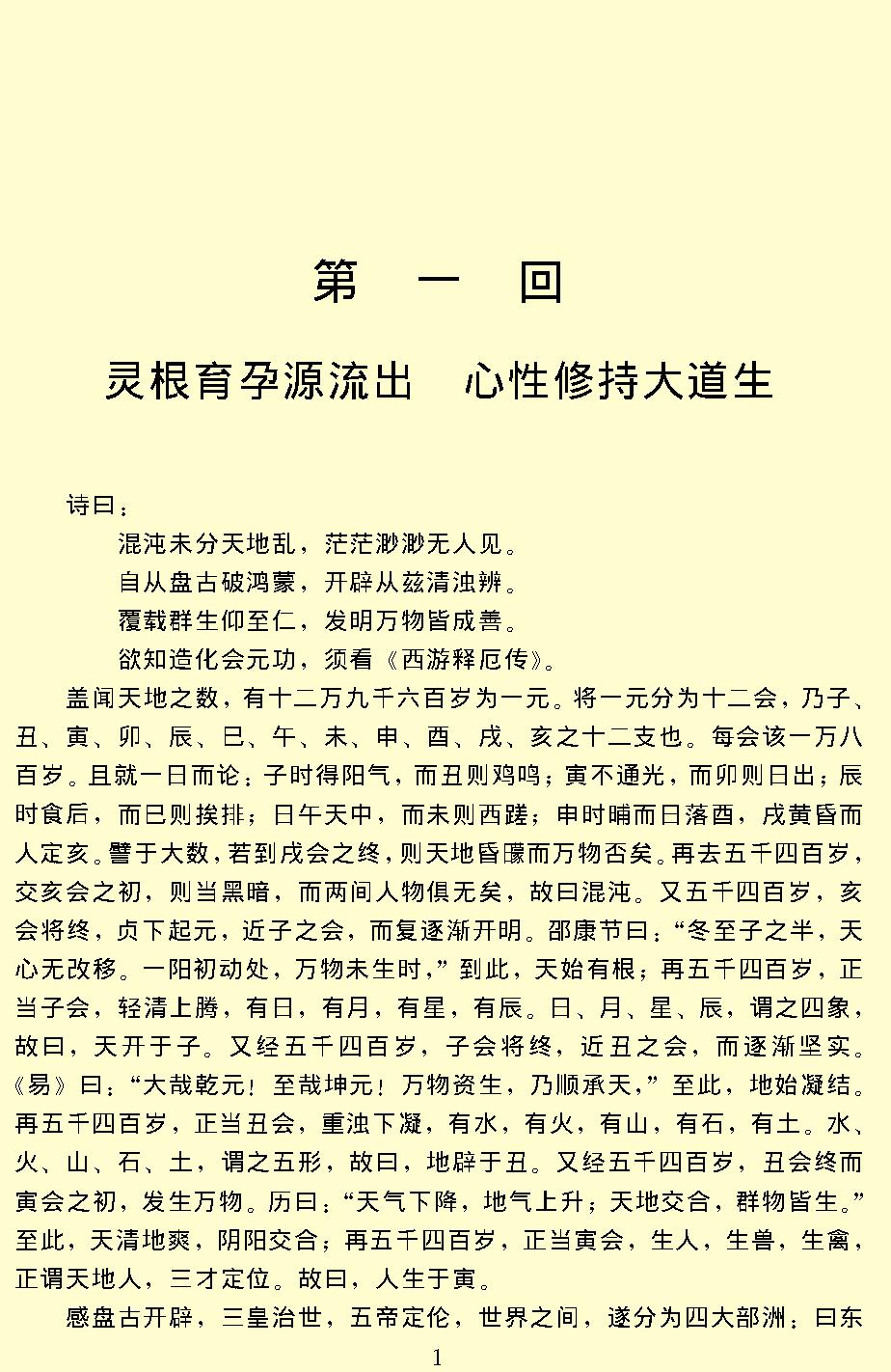 西游记.pdf_第4页