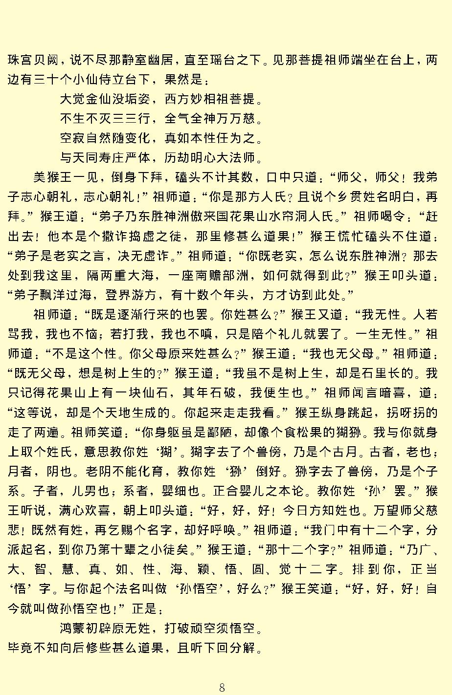 西游记.pdf_第11页