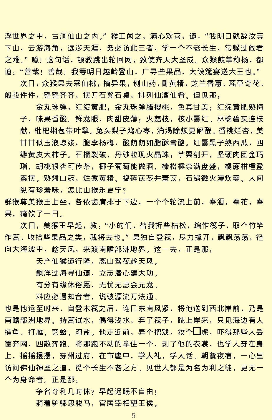 西游记.pdf_第8页