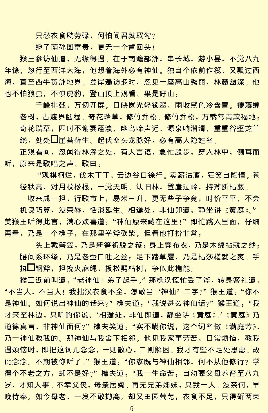 西游记.pdf_第9页