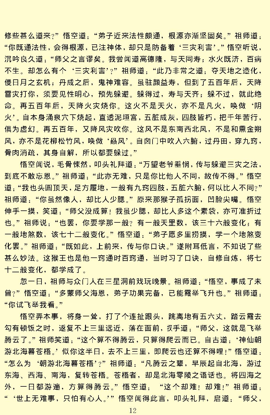 西游记.pdf_第15页