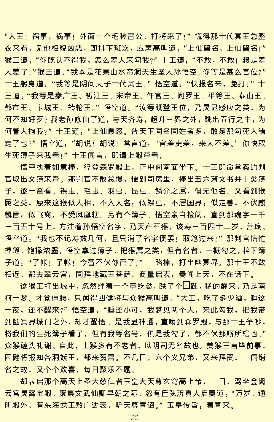 西游记.pdf_第25页