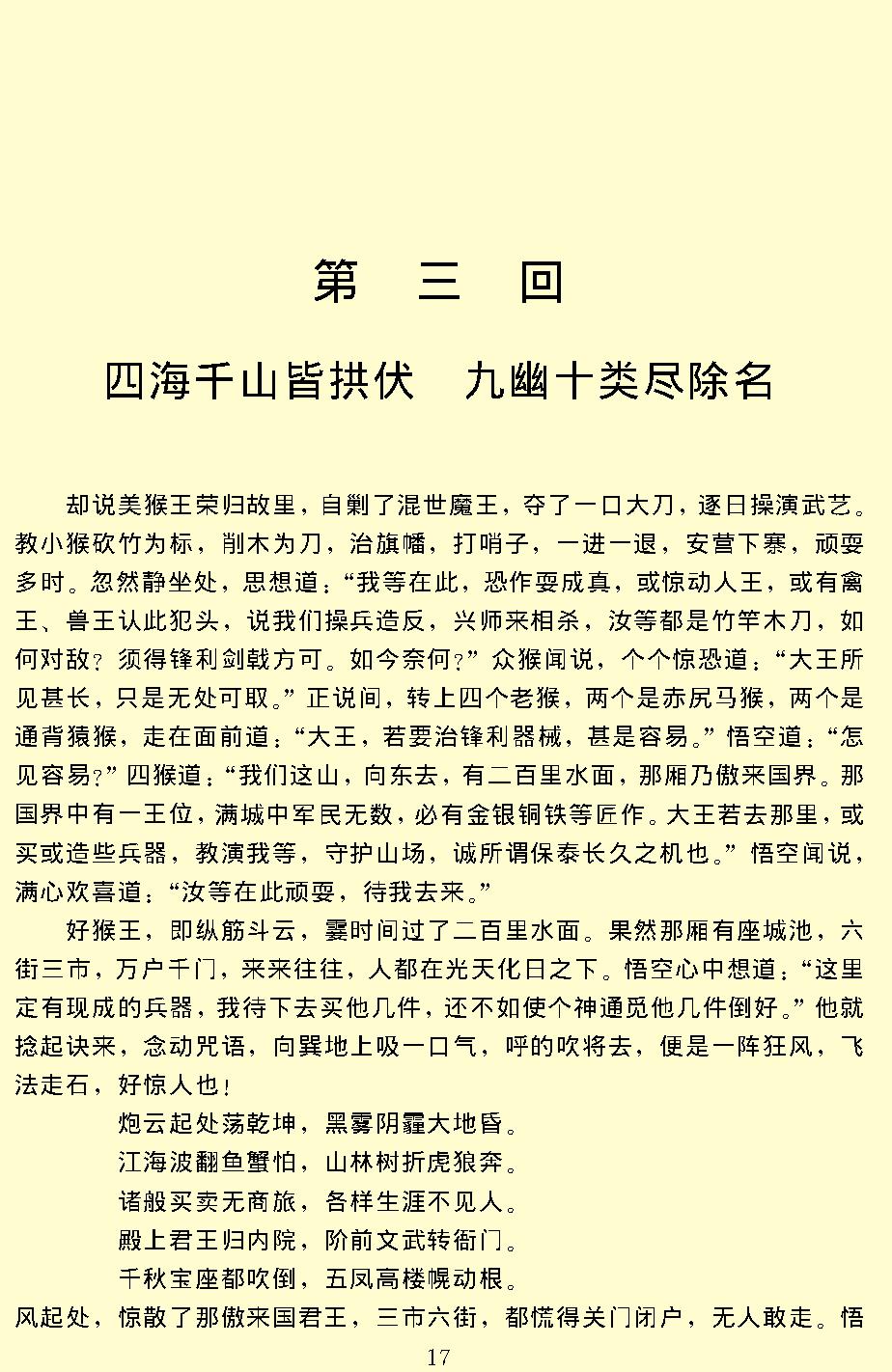 西游记.pdf_第20页