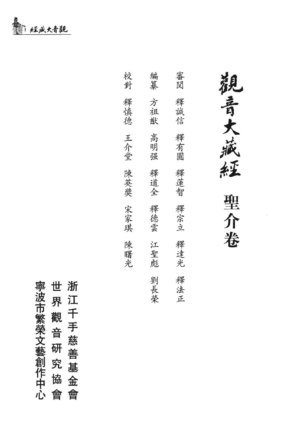 观音大藏经  圣介卷  珍藏版_12981319.pdf_第3页