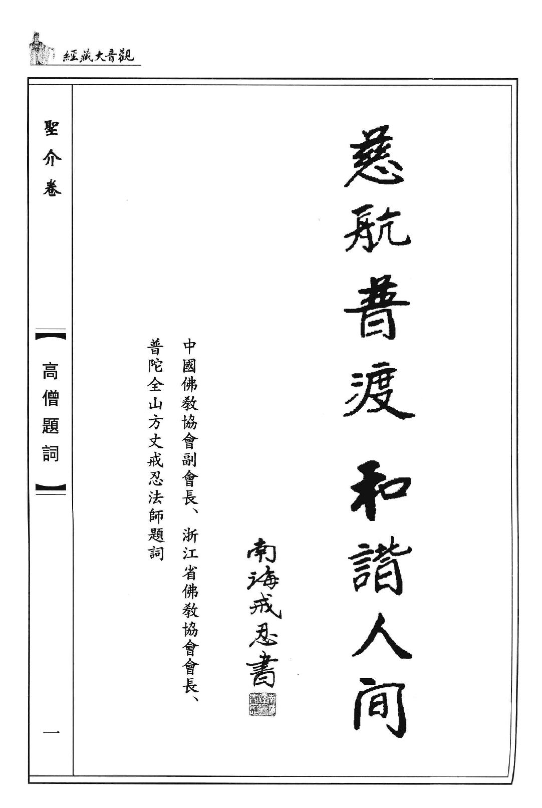 观音大藏经  圣介卷  珍藏版_12981319.pdf_第5页