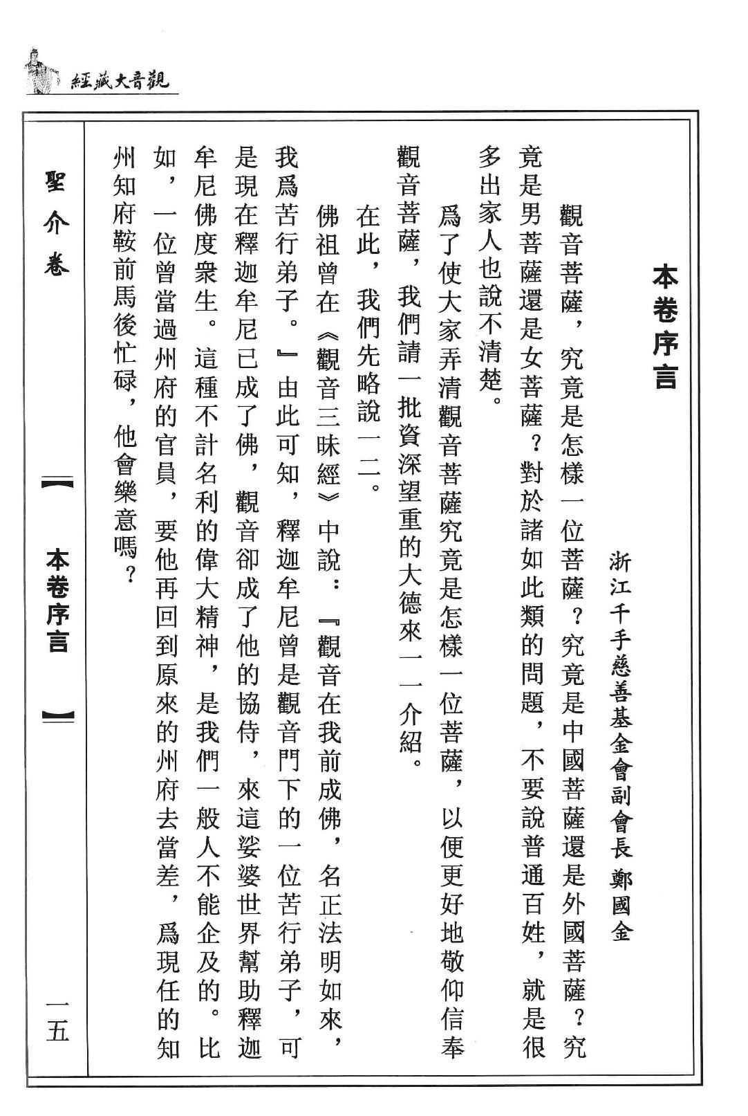 观音大藏经  圣介卷  珍藏版_12981319.pdf_第19页