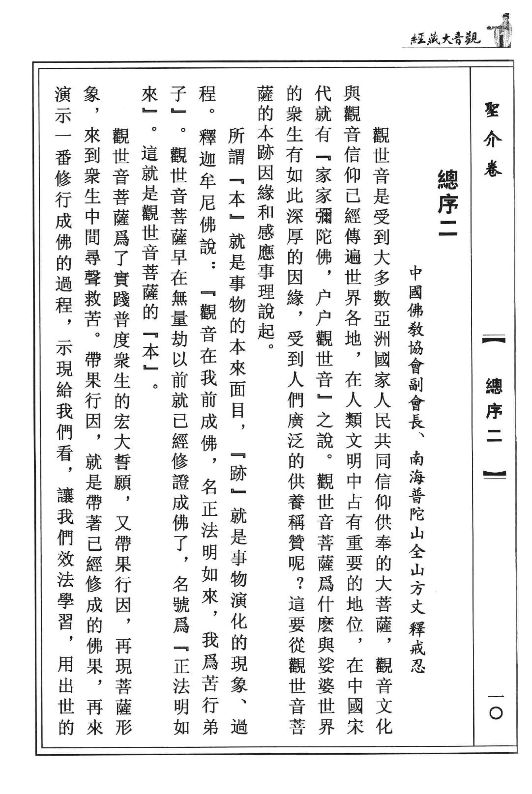 观音大藏经  圣介卷  珍藏版_12981319.pdf_第14页