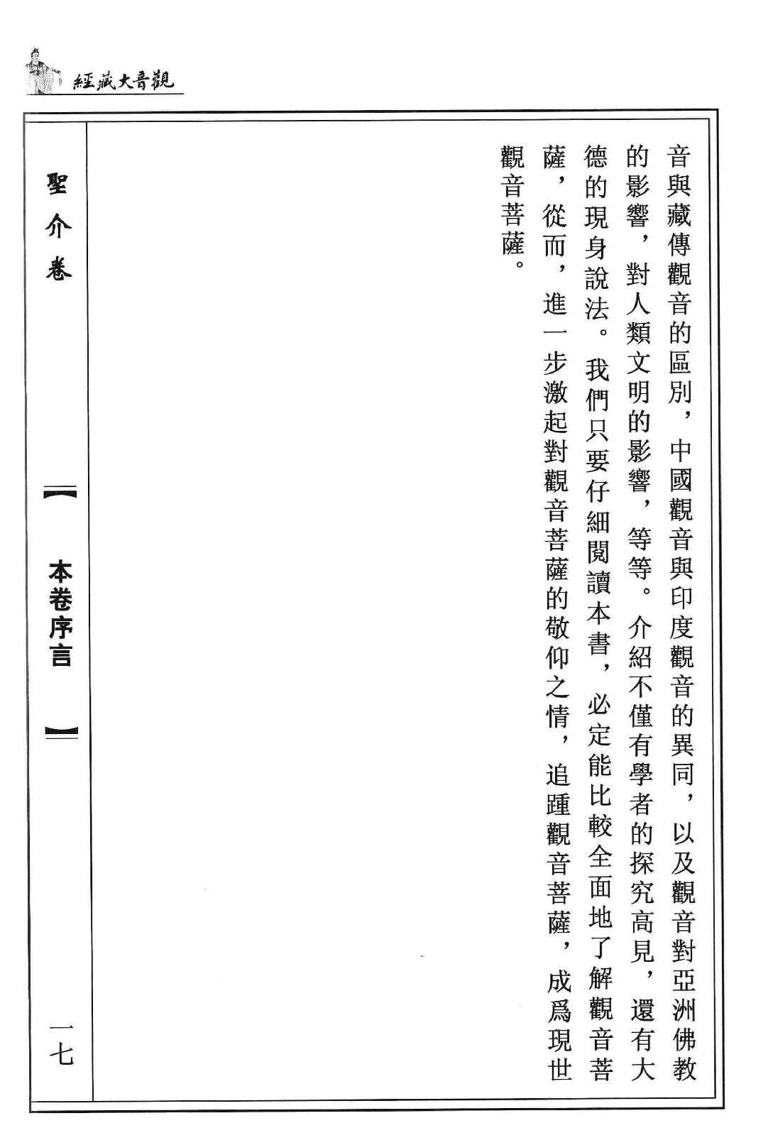 观音大藏经  圣介卷  珍藏版_12981319.pdf_第21页