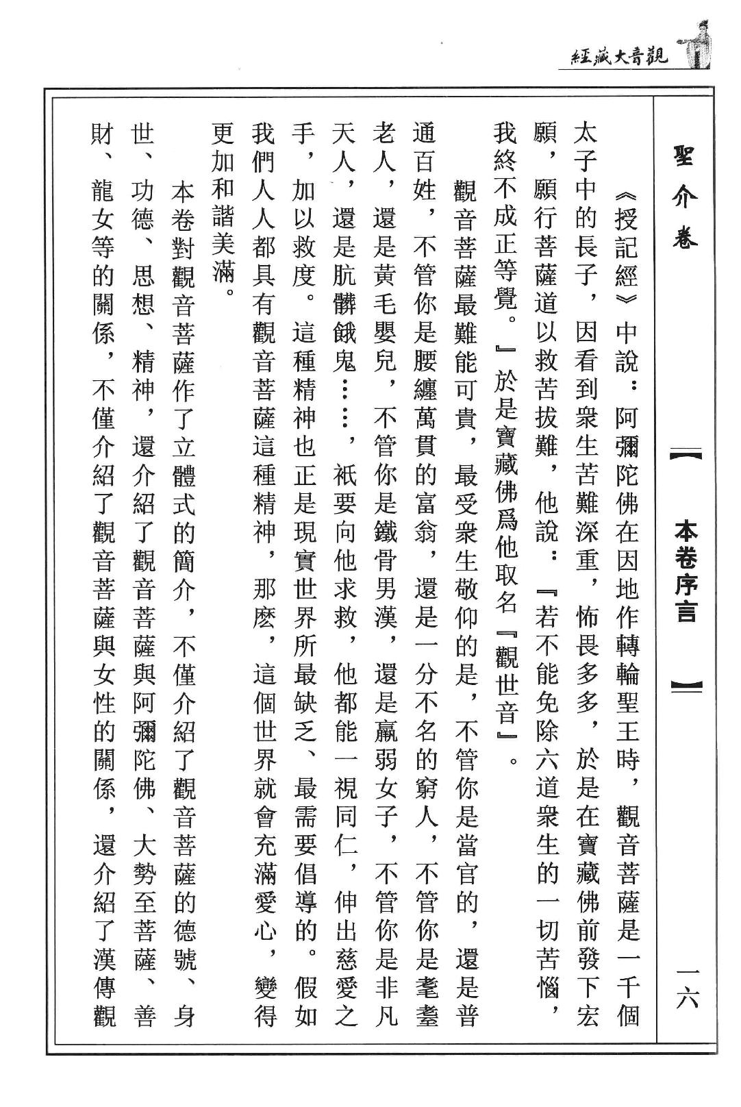 观音大藏经  圣介卷  珍藏版_12981319.pdf_第20页