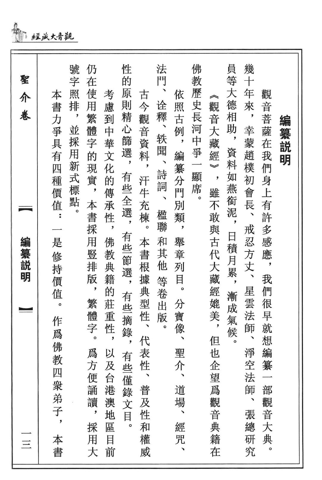 观音大藏经  圣介卷  珍藏版_12981319.pdf_第17页