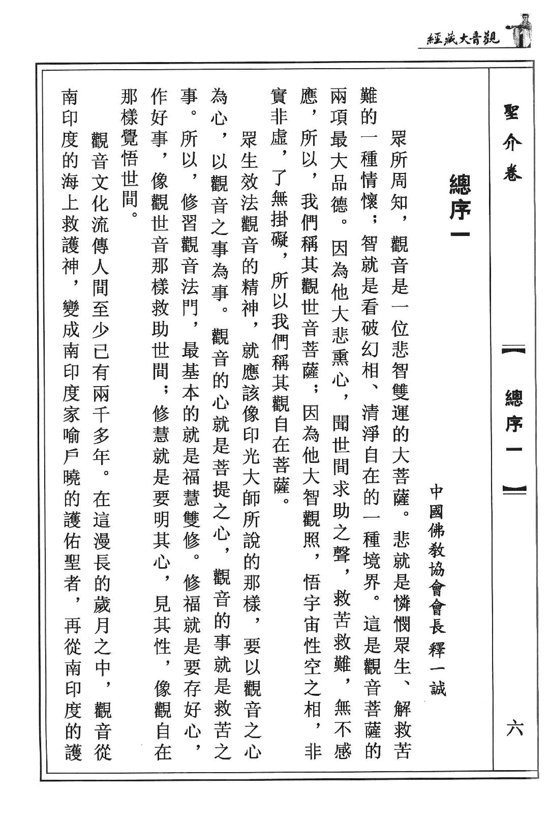 观音大藏经  圣介卷  珍藏版_12981319.pdf_第10页