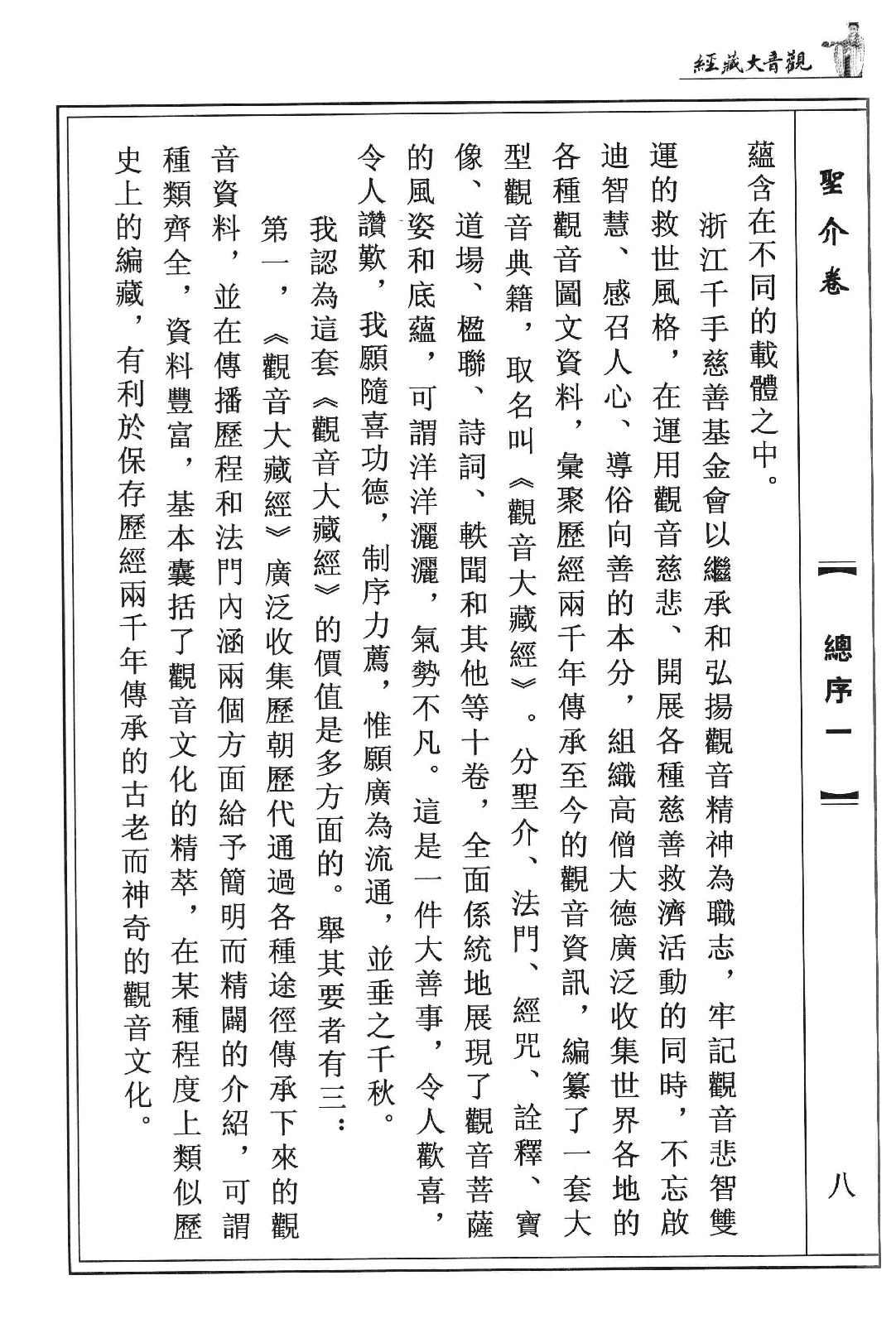 观音大藏经  圣介卷  珍藏版_12981319.pdf_第12页