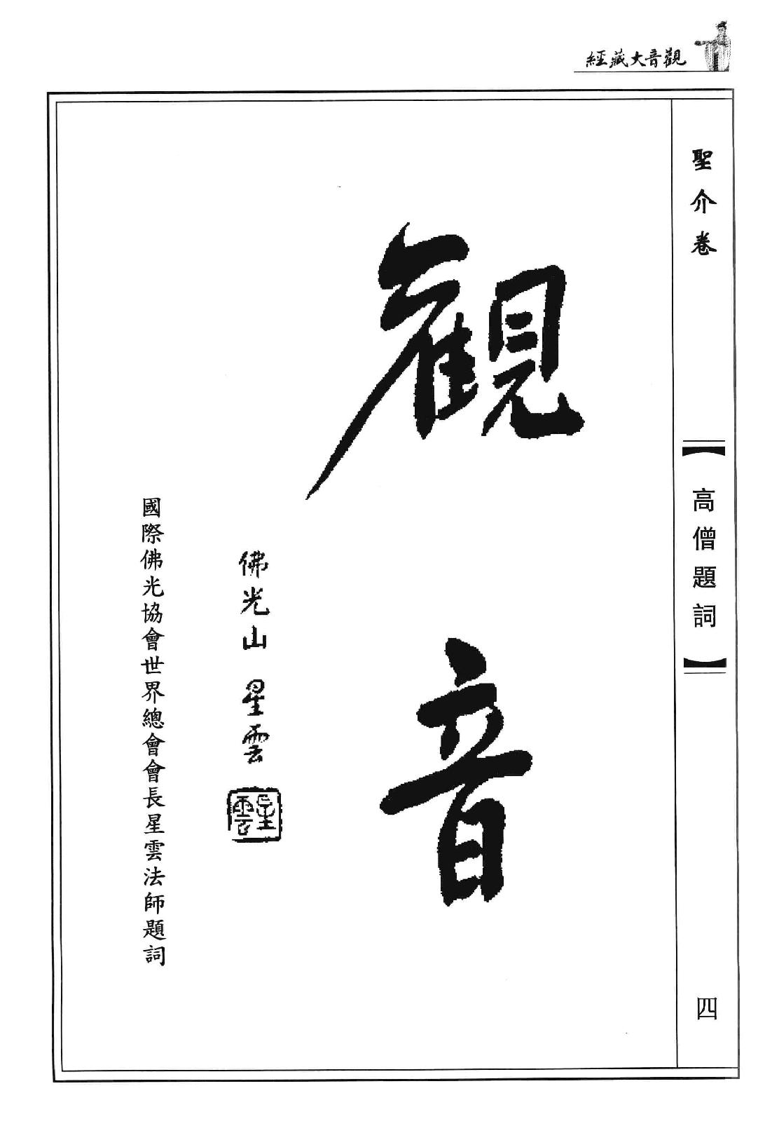 观音大藏经  圣介卷  珍藏版_12981319.pdf_第8页