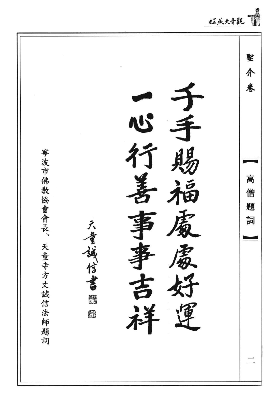 观音大藏经  圣介卷  珍藏版_12981319.pdf_第6页