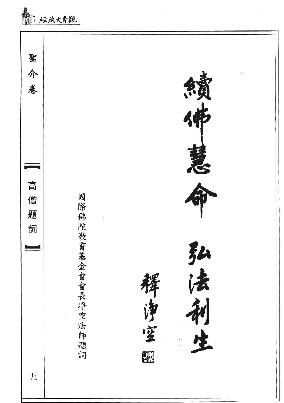 观音大藏经  圣介卷  珍藏版_12981319.pdf_第9页