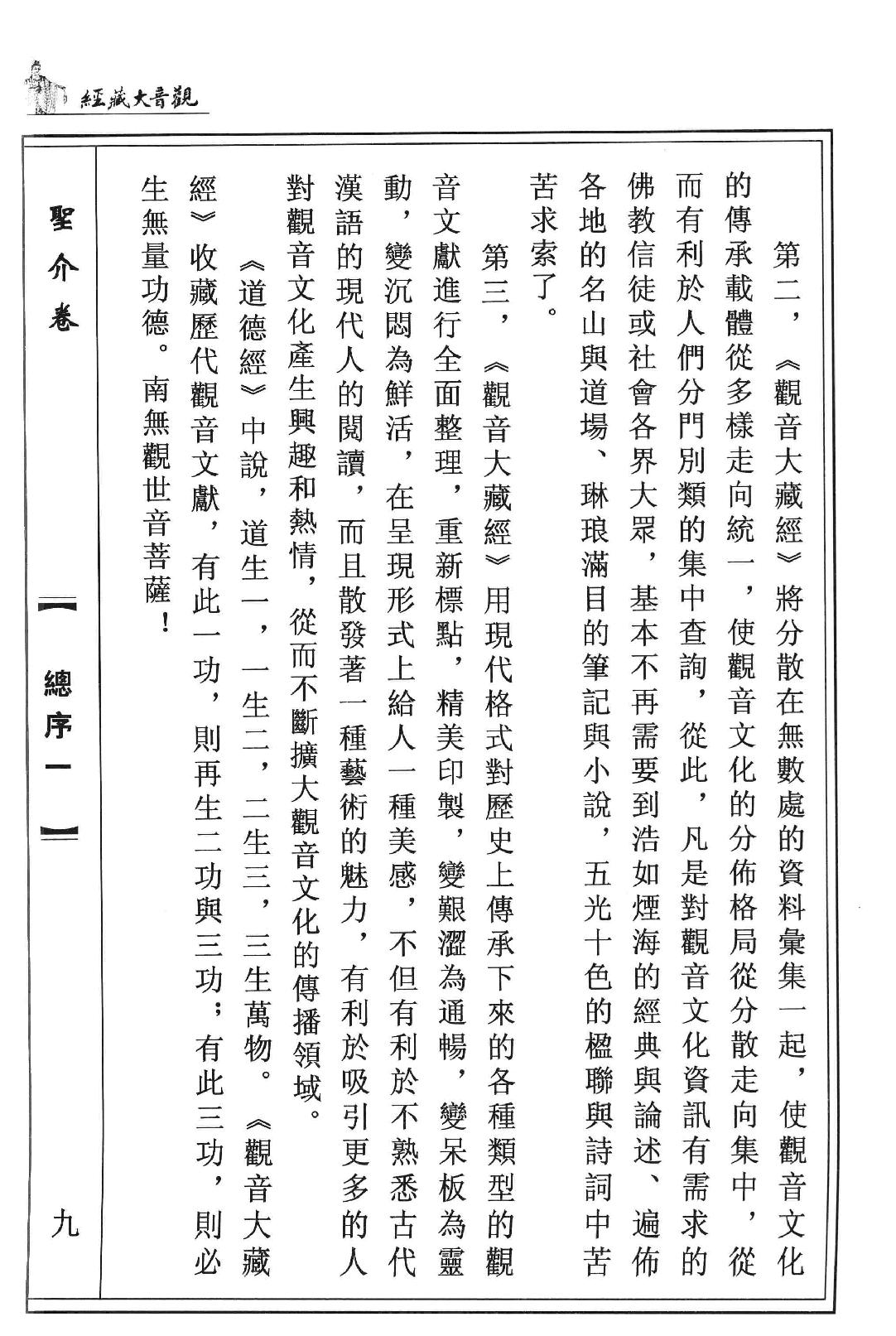 观音大藏经  圣介卷  珍藏版_12981319.pdf_第13页