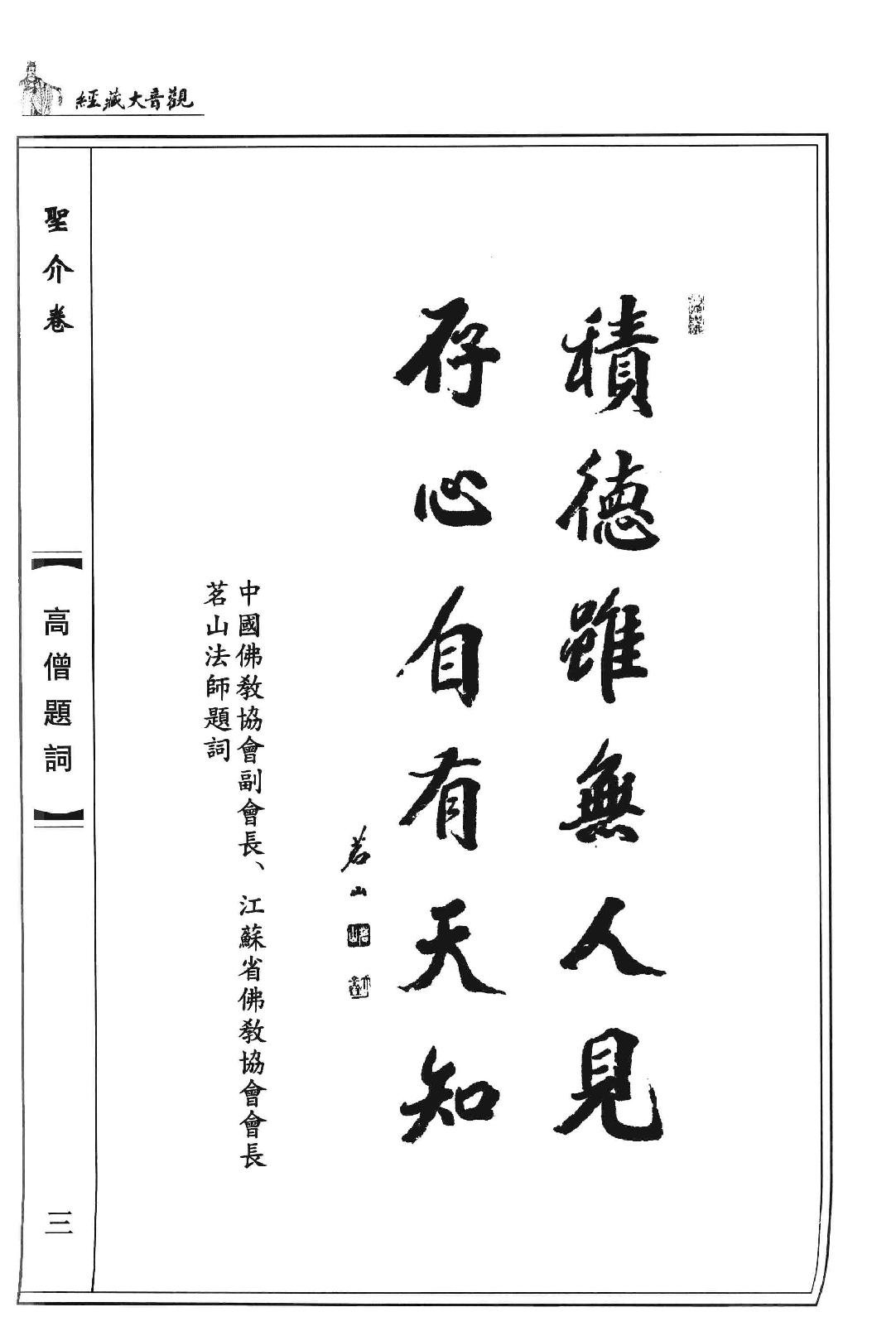 观音大藏经  圣介卷  珍藏版_12981319.pdf_第7页