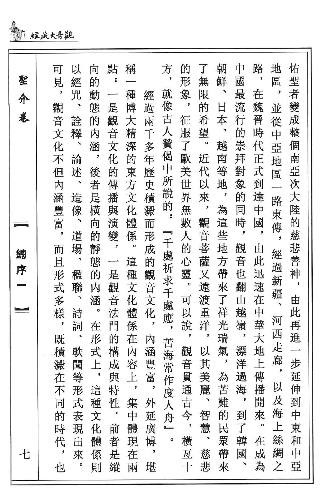 观音大藏经  圣介卷  珍藏版_12981319.pdf_第11页