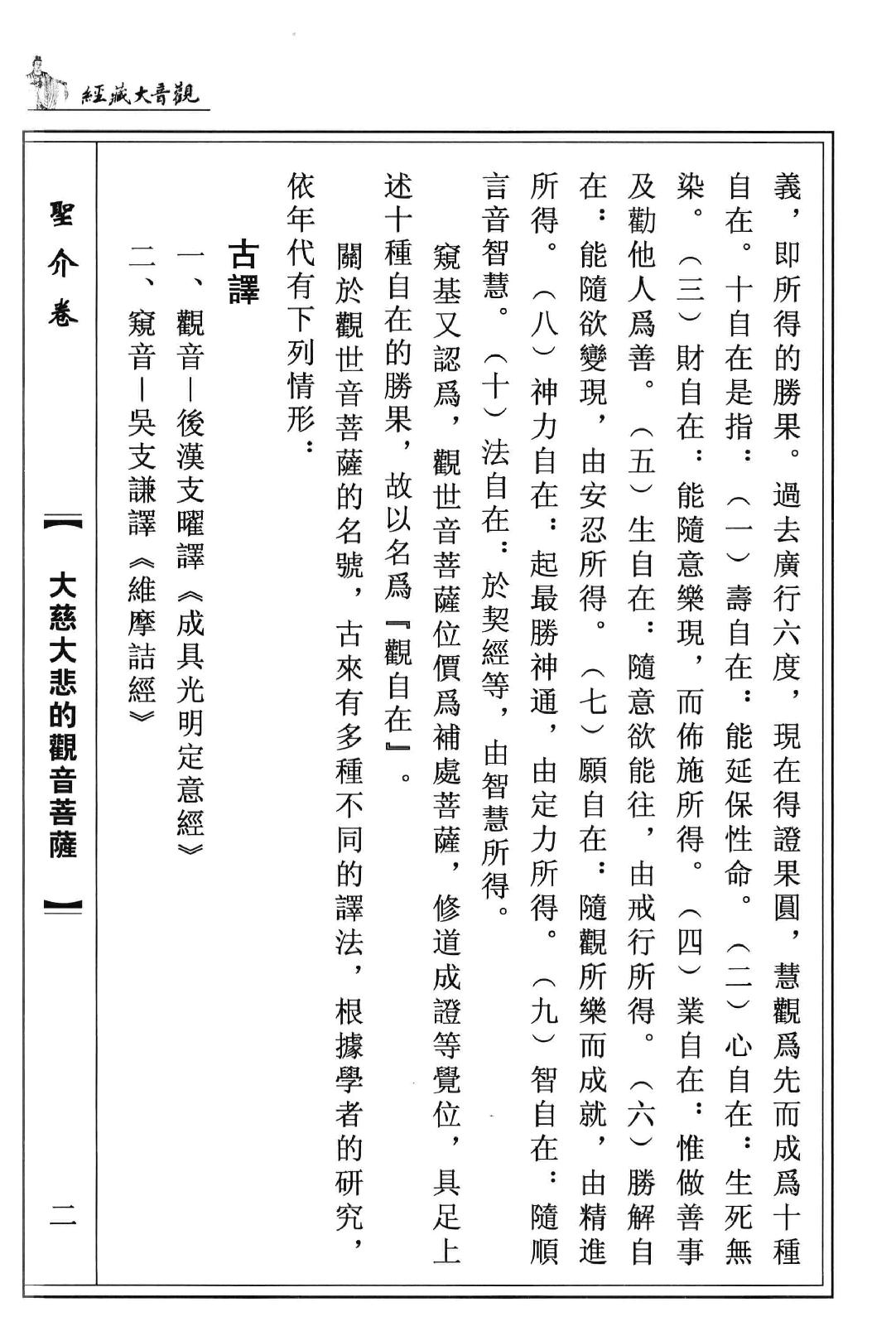 观音大藏经  圣介卷  珍藏版_12981319.pdf_第25页