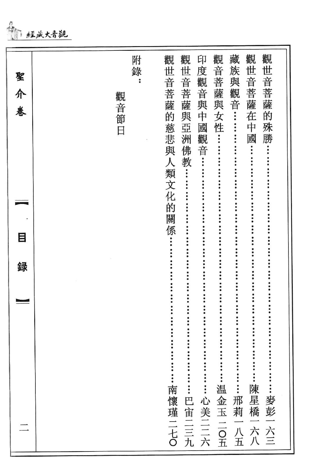 观音大藏经  圣介卷  珍藏版_12981319.pdf_第23页