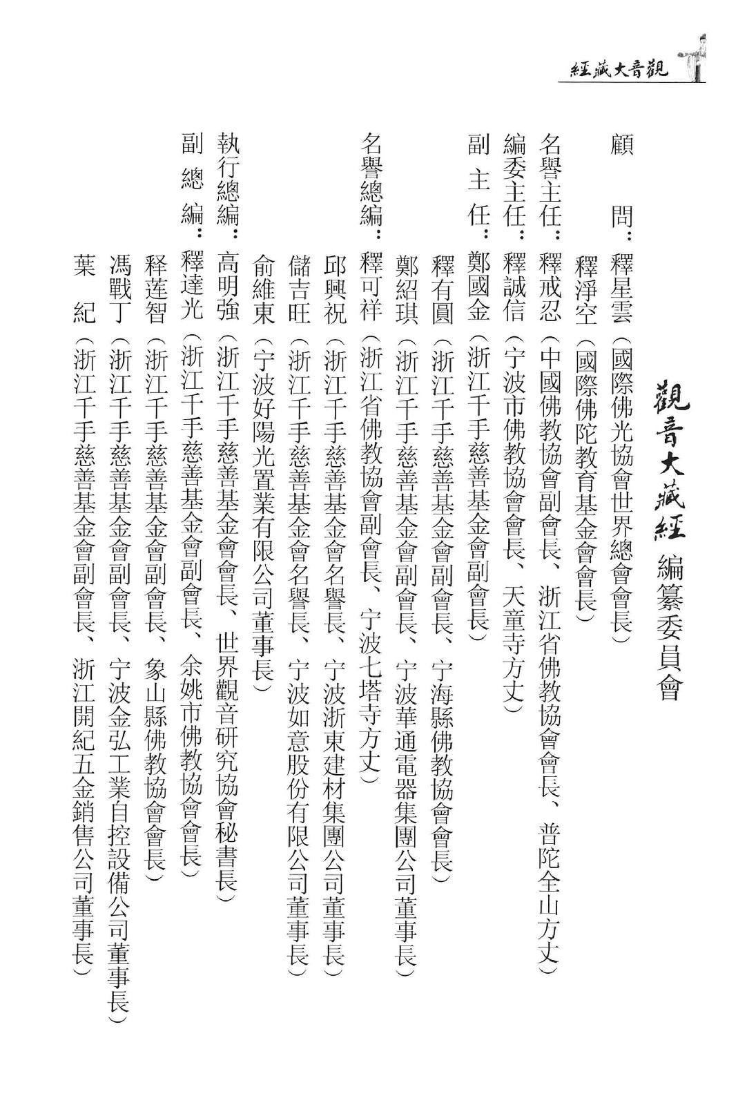 观音大藏经  圣像卷  珍藏版_12981318.pdf_第4页