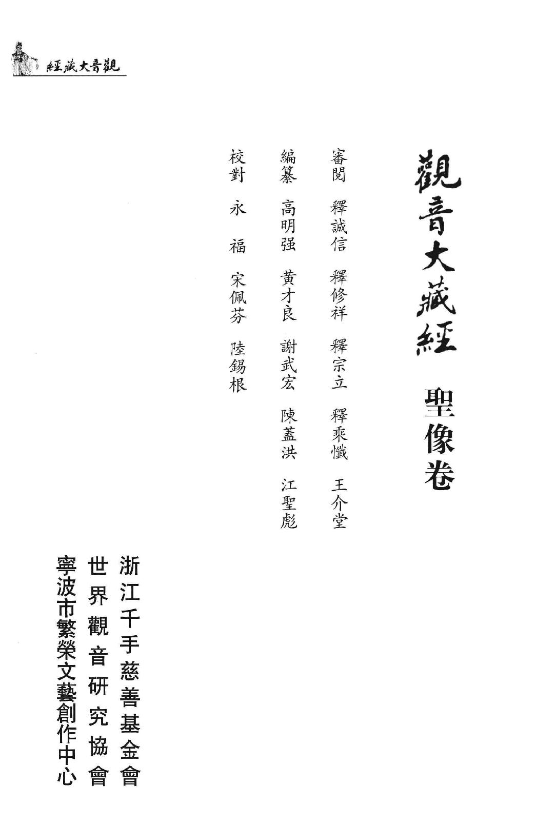 观音大藏经  圣像卷  珍藏版_12981318.pdf_第3页