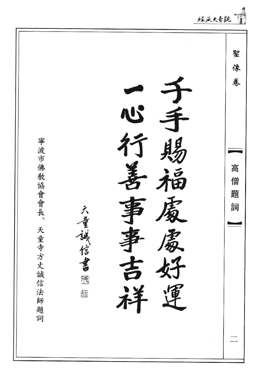 观音大藏经  圣像卷  珍藏版_12981318.pdf_第6页