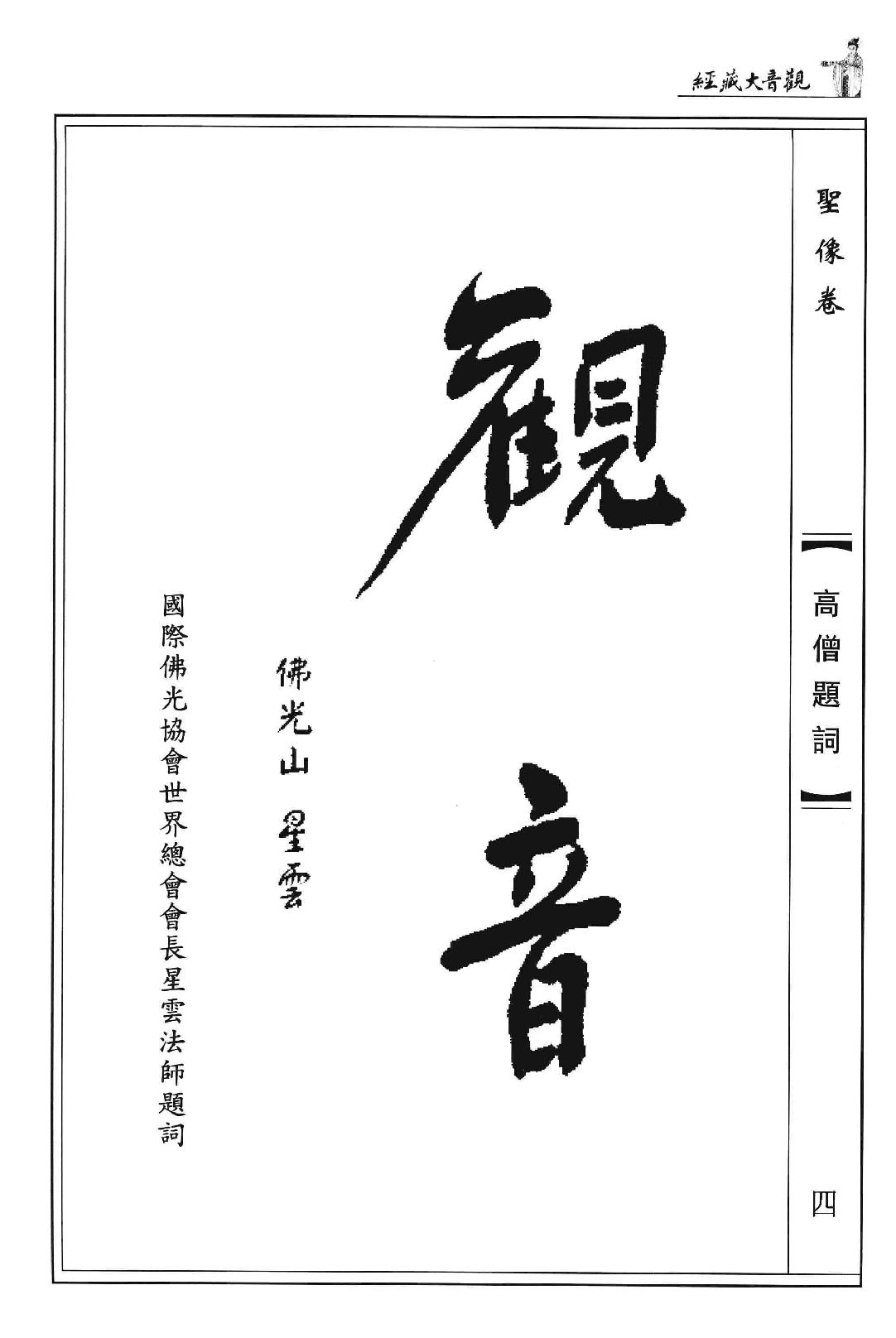 观音大藏经  圣像卷  珍藏版_12981318.pdf_第8页