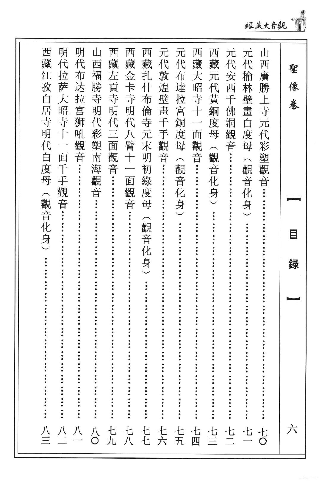 观音大藏经  圣像卷  珍藏版_12981318.pdf_第24页