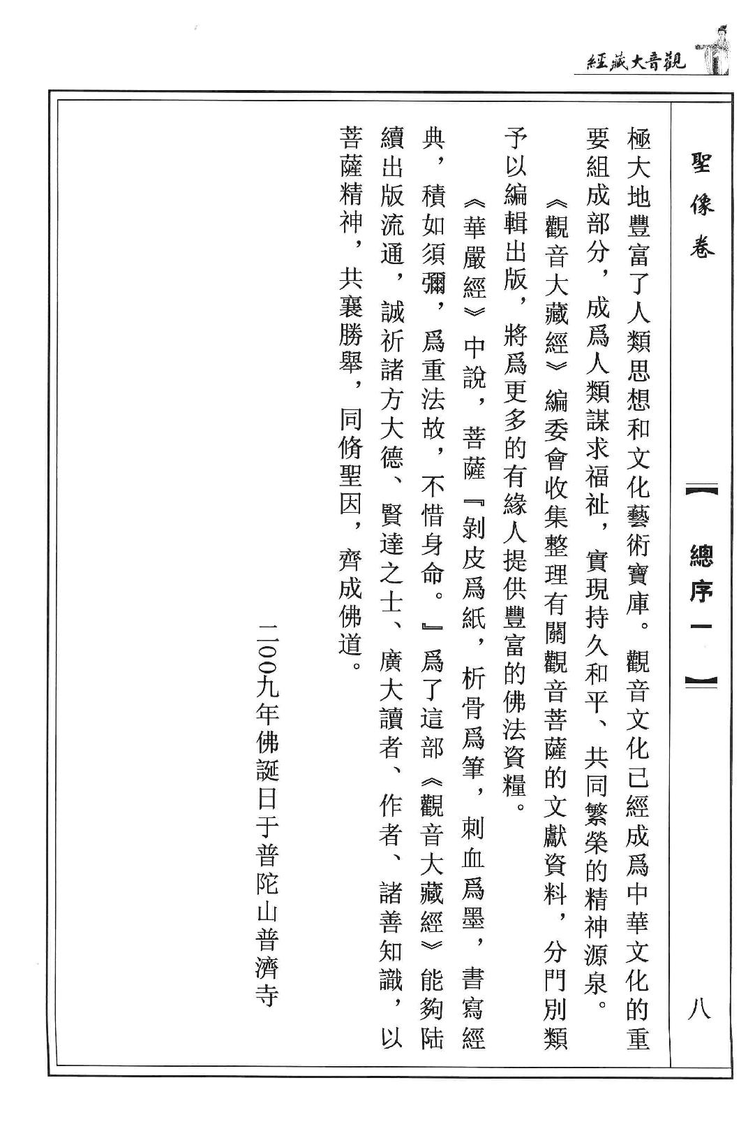 观音大藏经  圣像卷  珍藏版_12981318.pdf_第12页