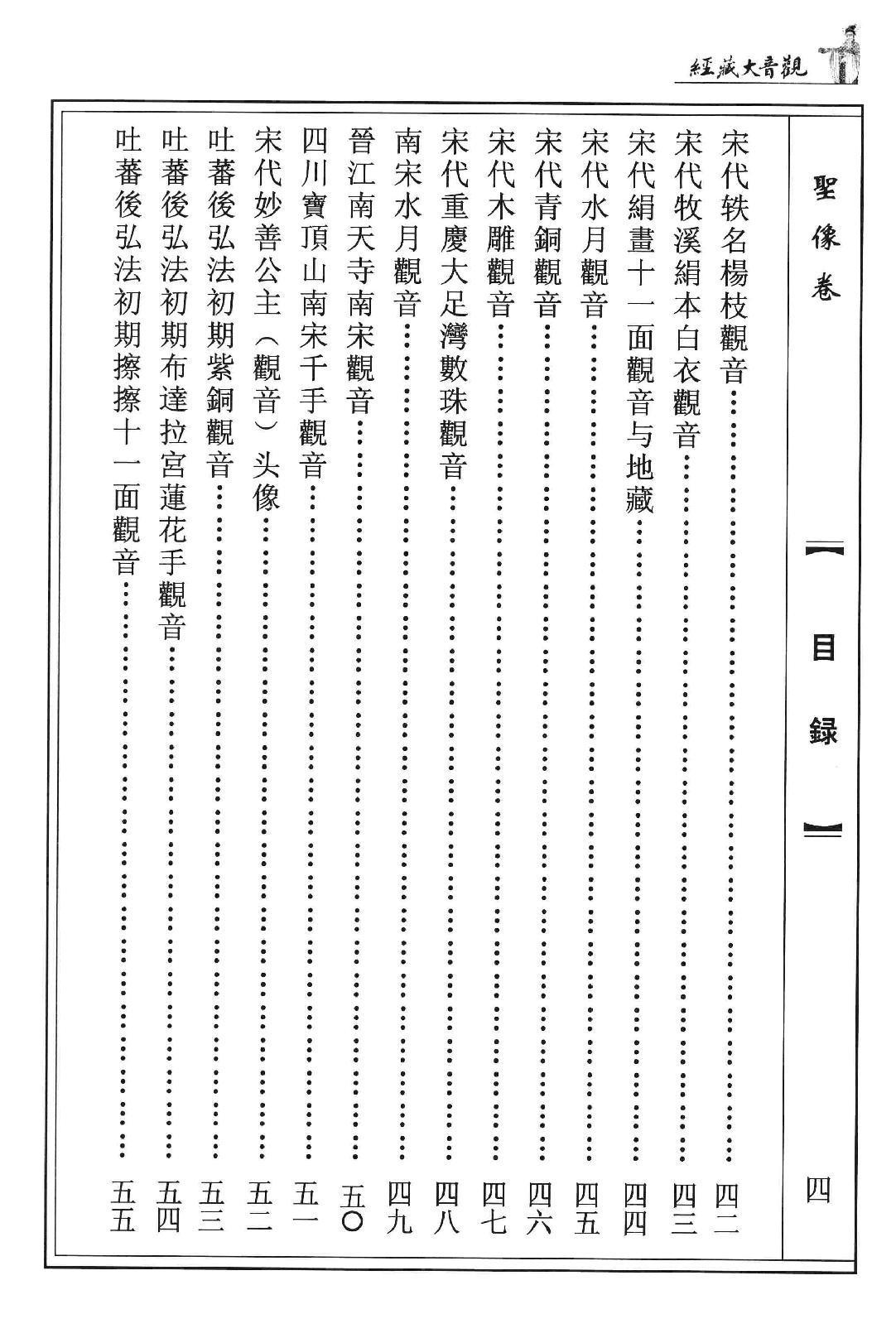 观音大藏经  圣像卷  珍藏版_12981318.pdf_第22页