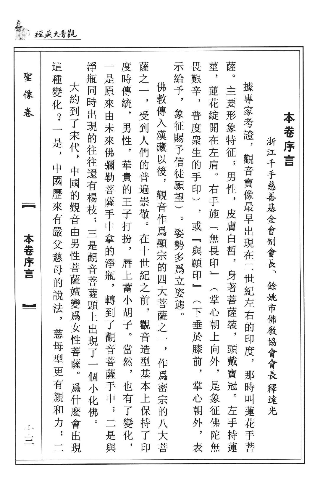 观音大藏经  圣像卷  珍藏版_12981318.pdf_第17页